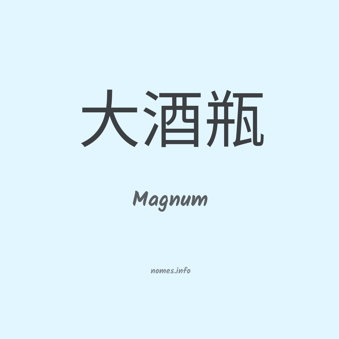 Magnum em chinês