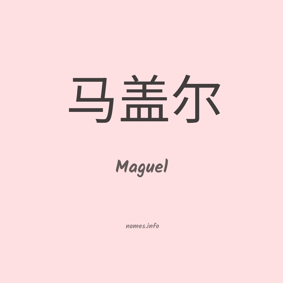Maguel em chinês
