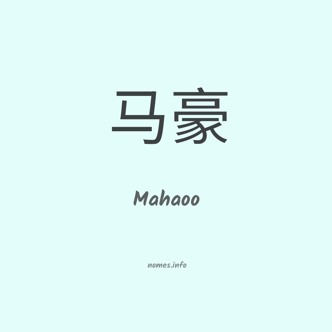 Mahaoo em chinês