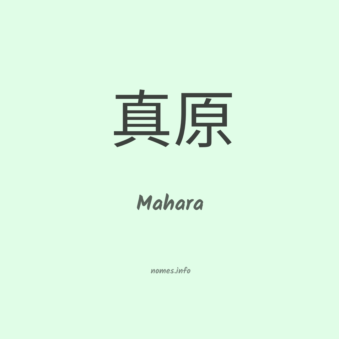Mahara em chinês