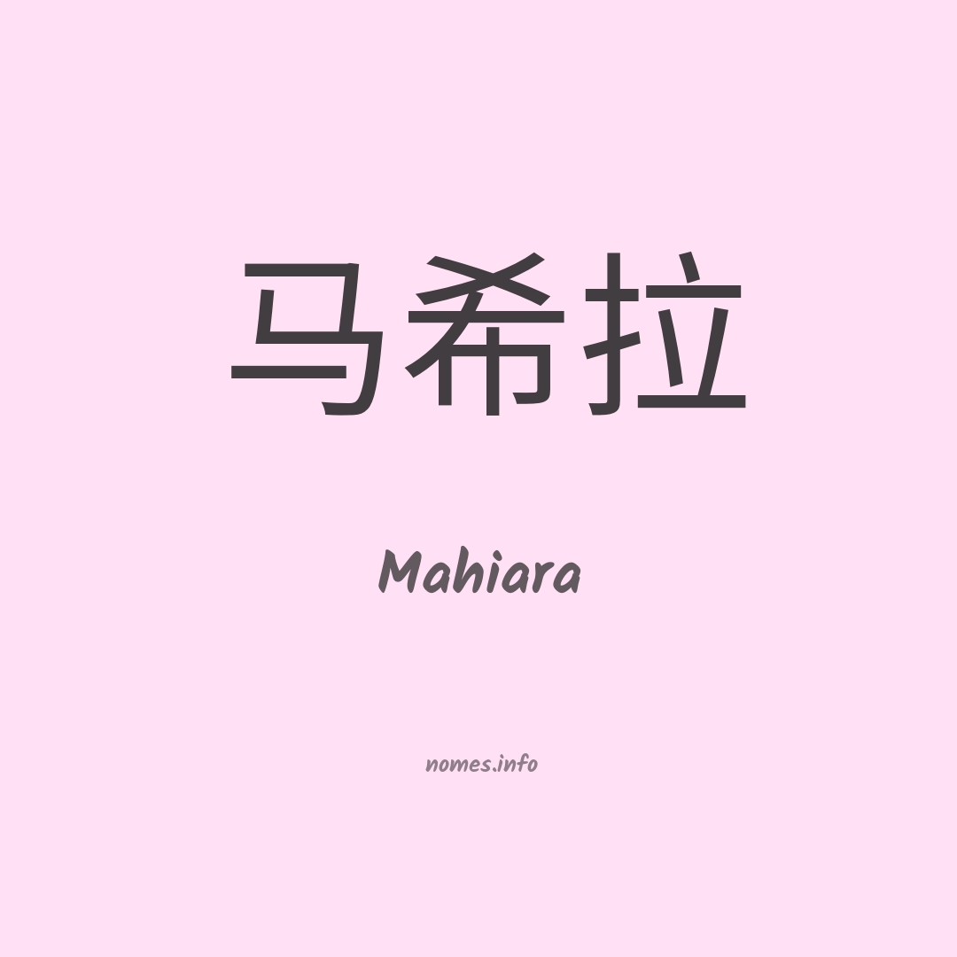 Mahiara em chinês