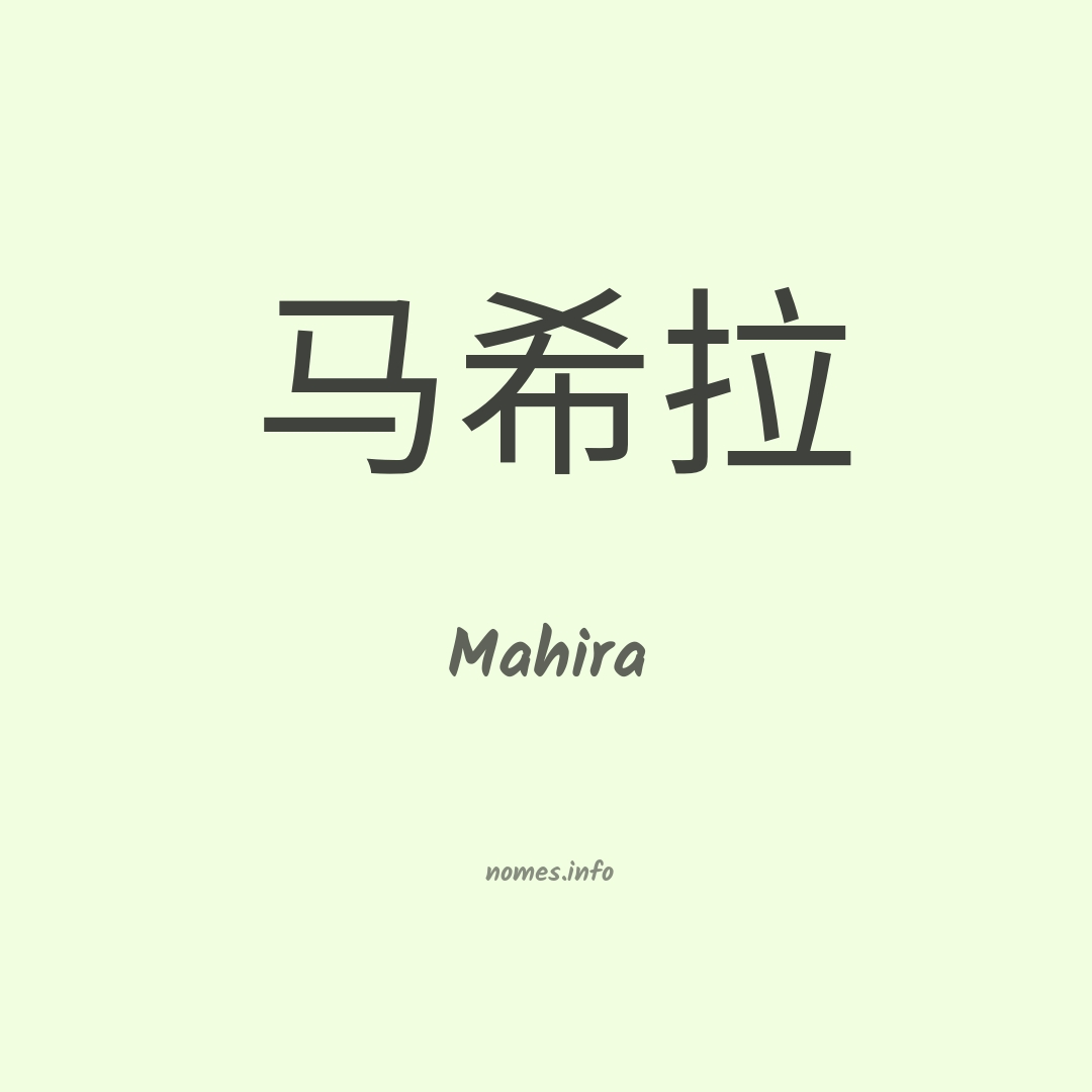 Mahira em chinês