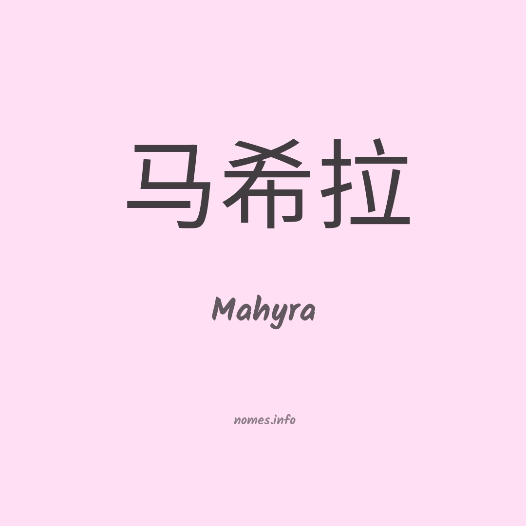 Mahyra em chinês