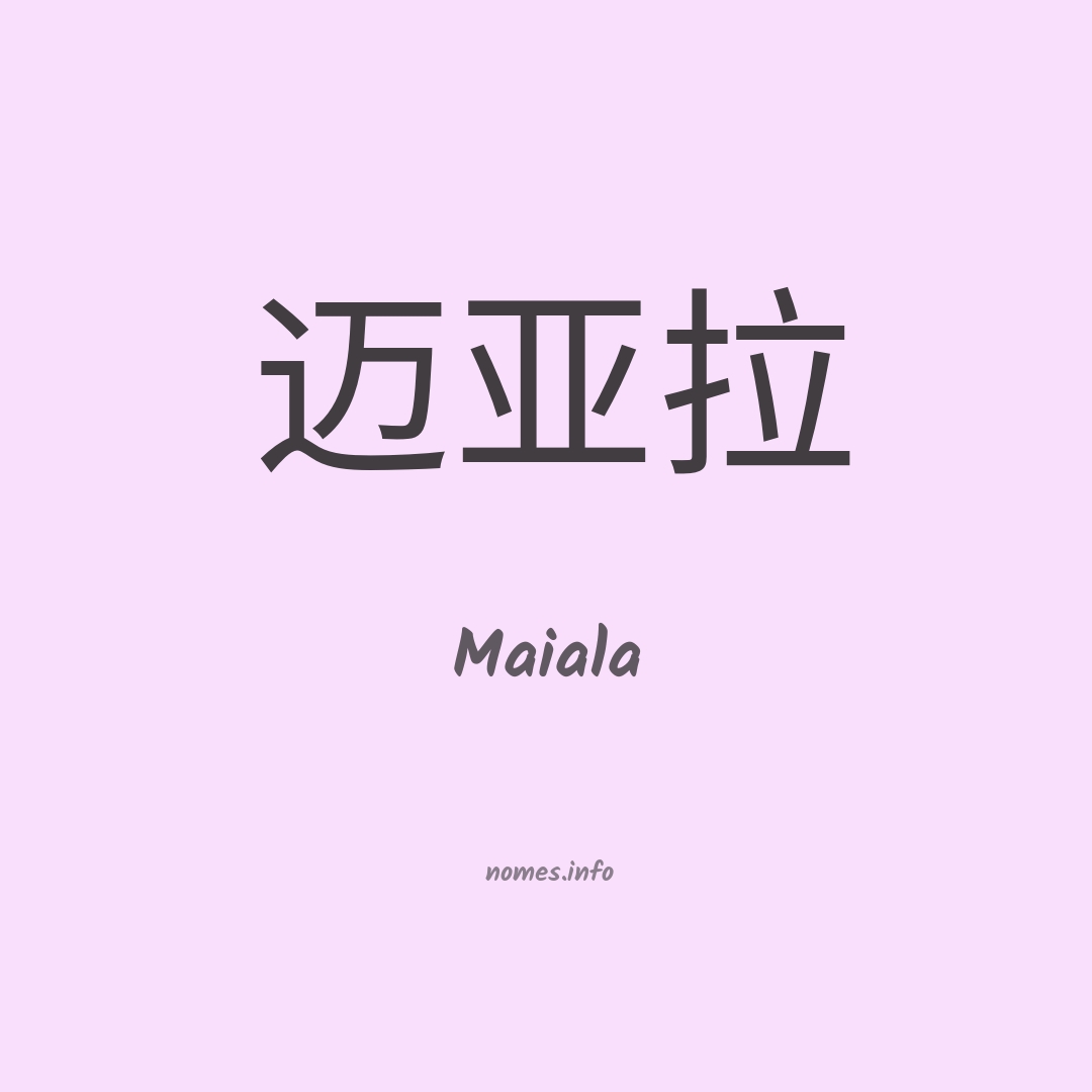 Maiala em chinês