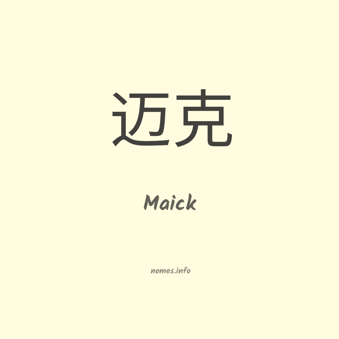 Maick em chinês