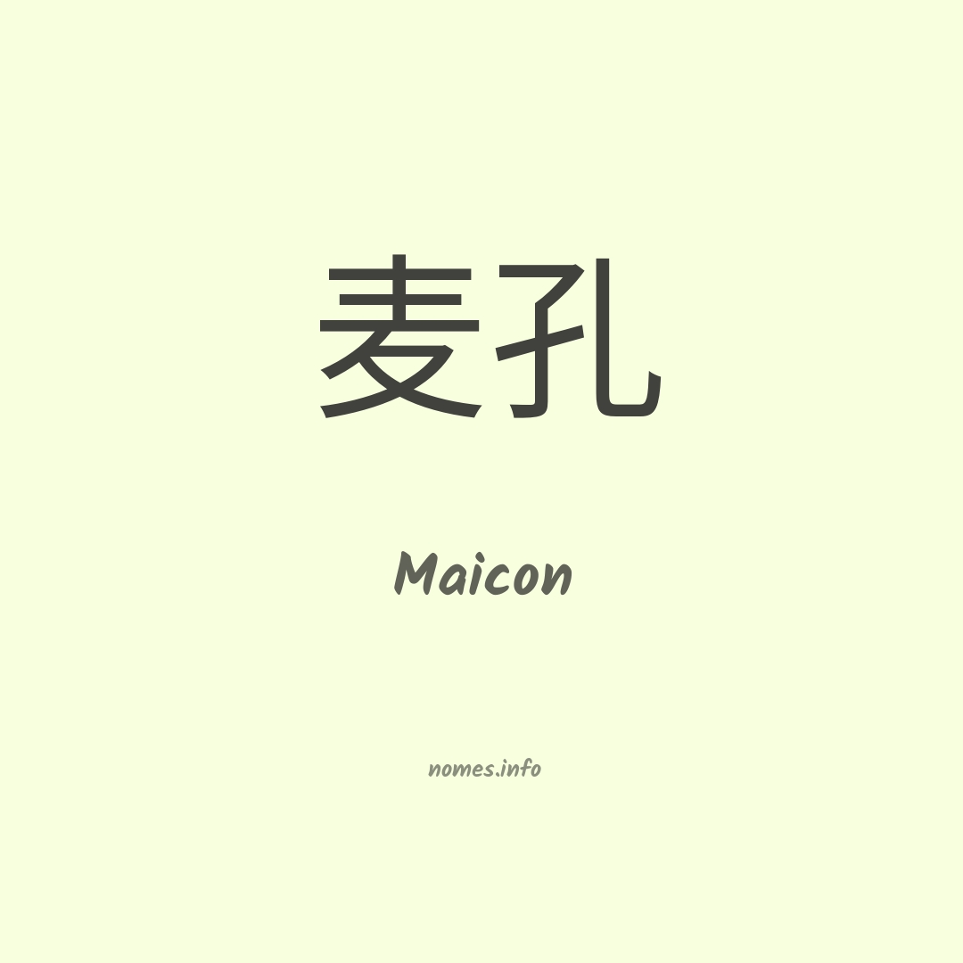 Maicon em chinês