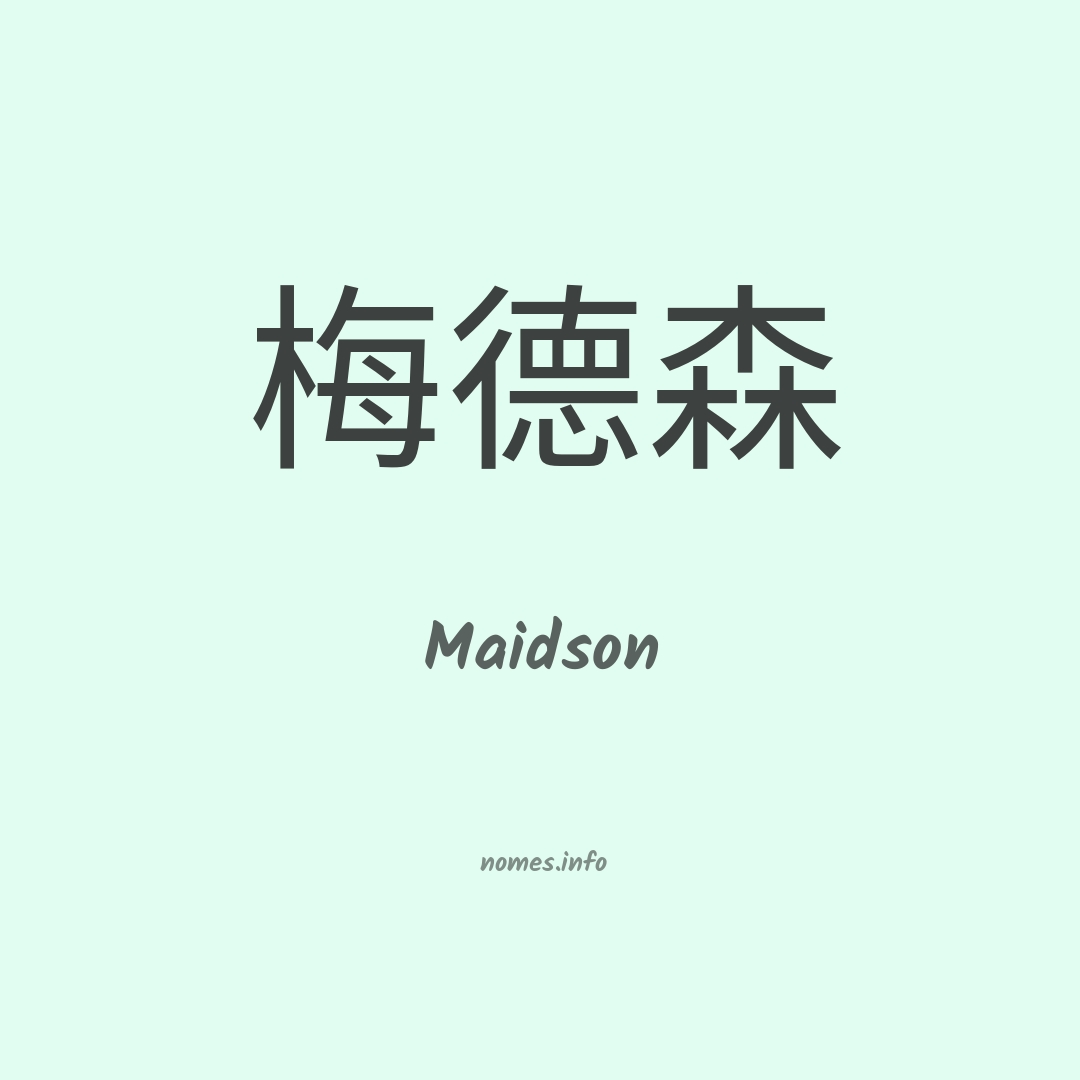 Maidson em chinês