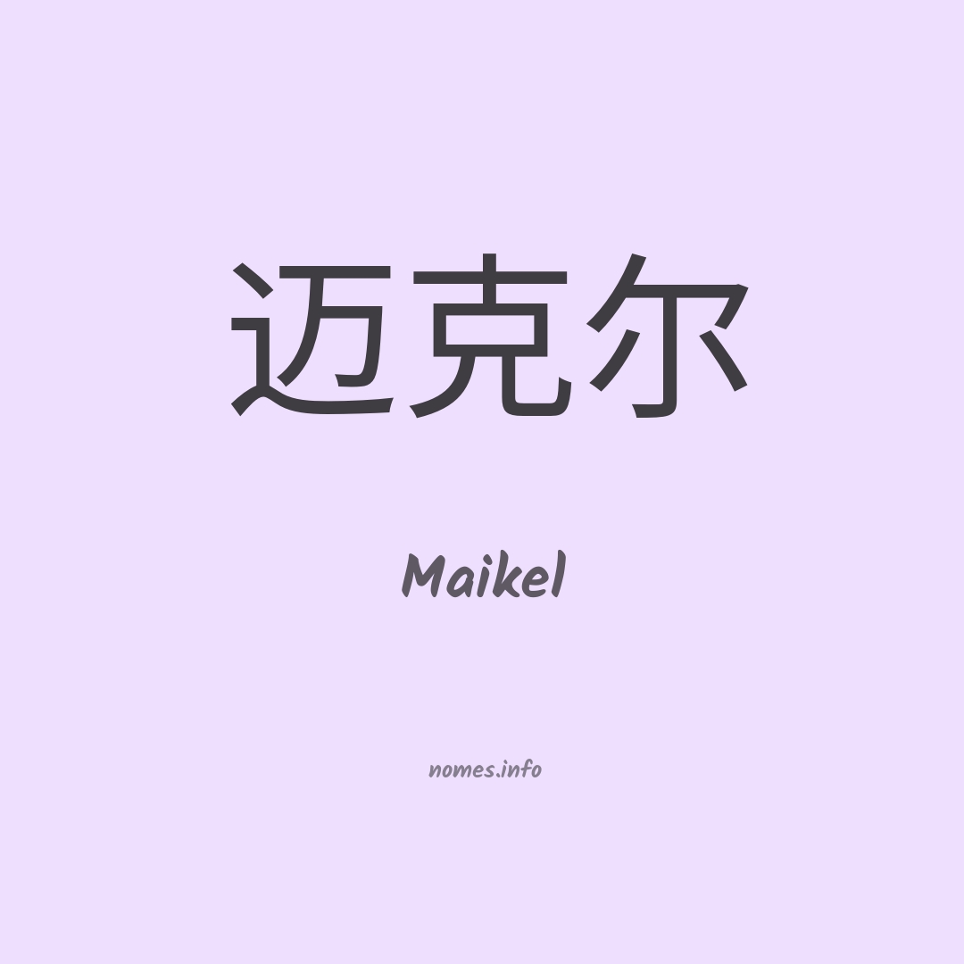 Maikel em chinês