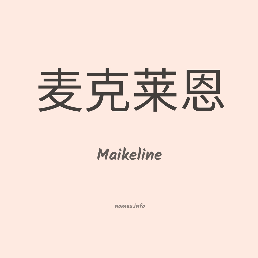 Maikeline em chinês