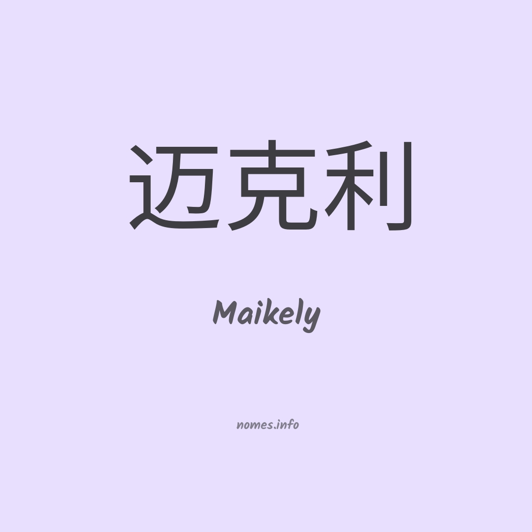 Maikely em chinês