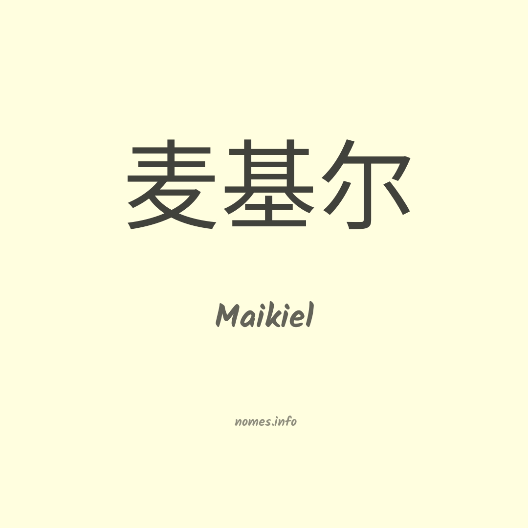 Maikiel em chinês