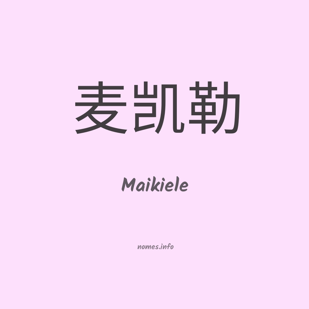 Maikiele em chinês