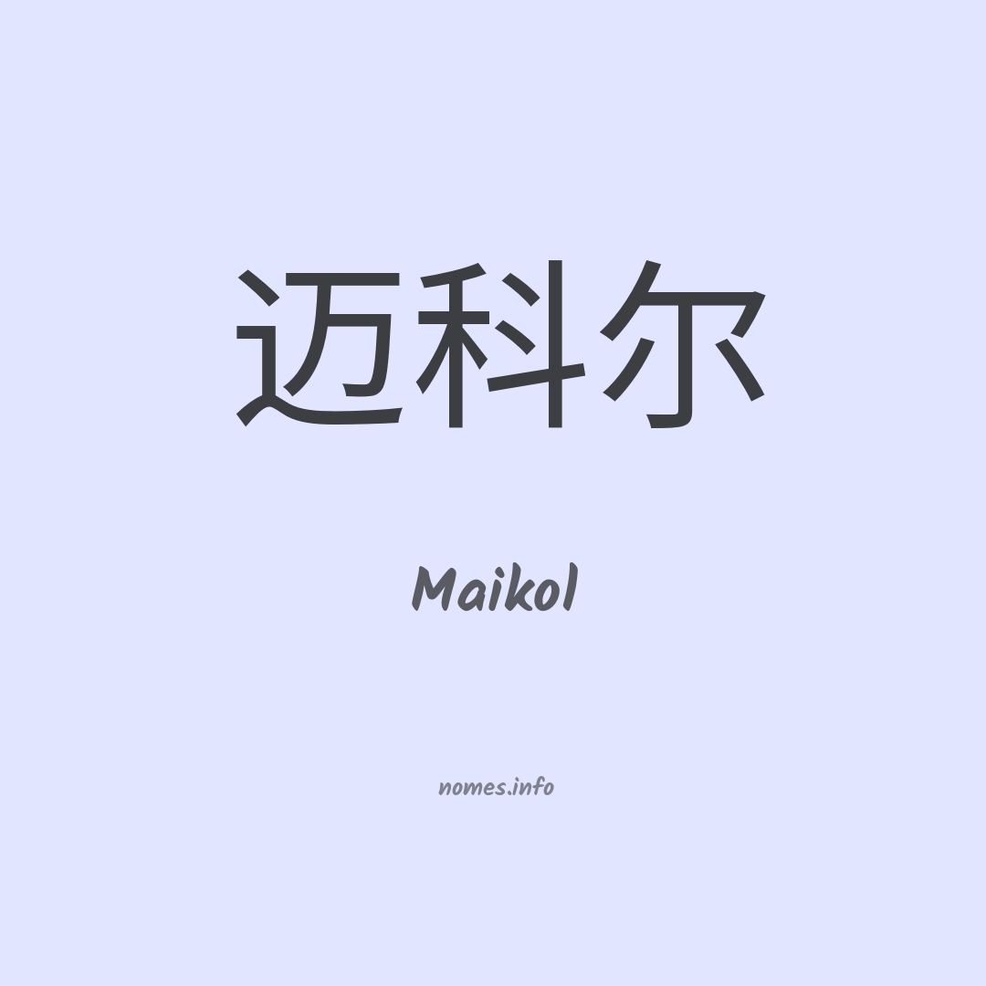 Maikol em chinês