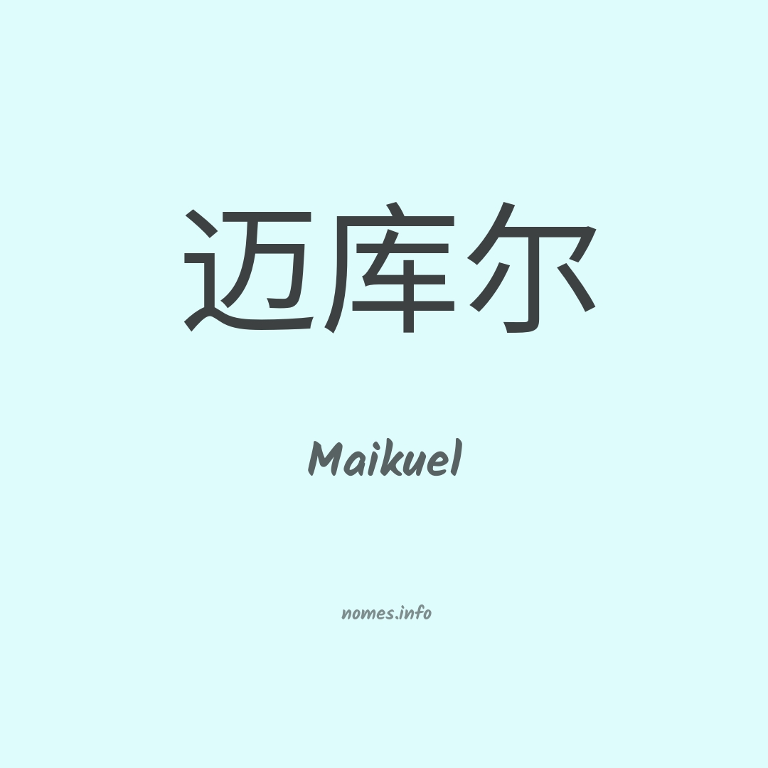 Maikuel em chinês