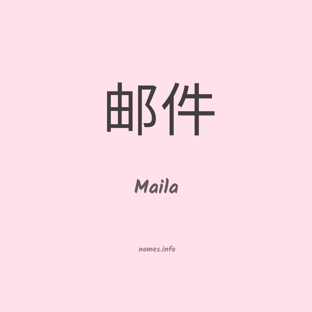 Maila em chinês