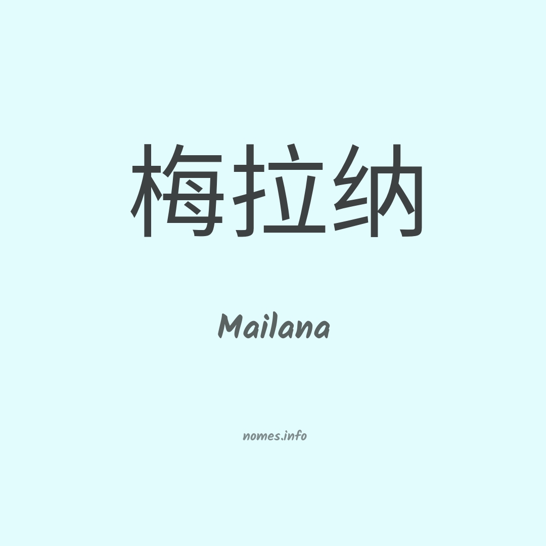 Mailana em chinês