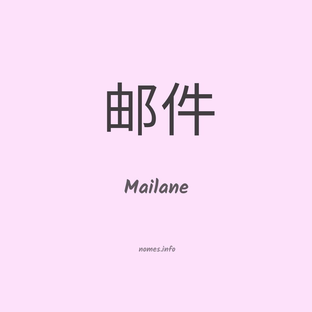 Mailane em chinês Mailane em chinês