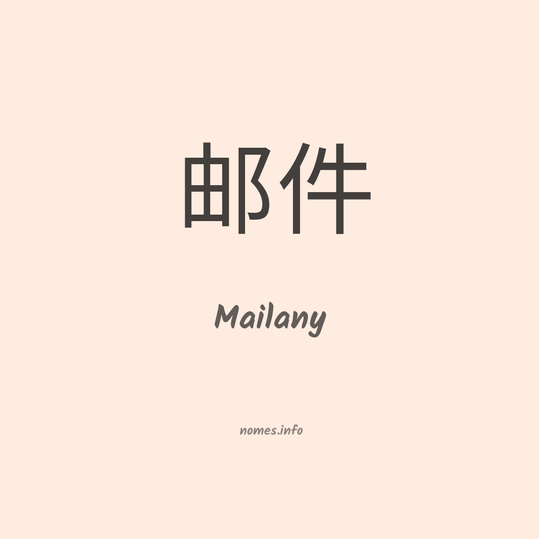 Mailany em chinês