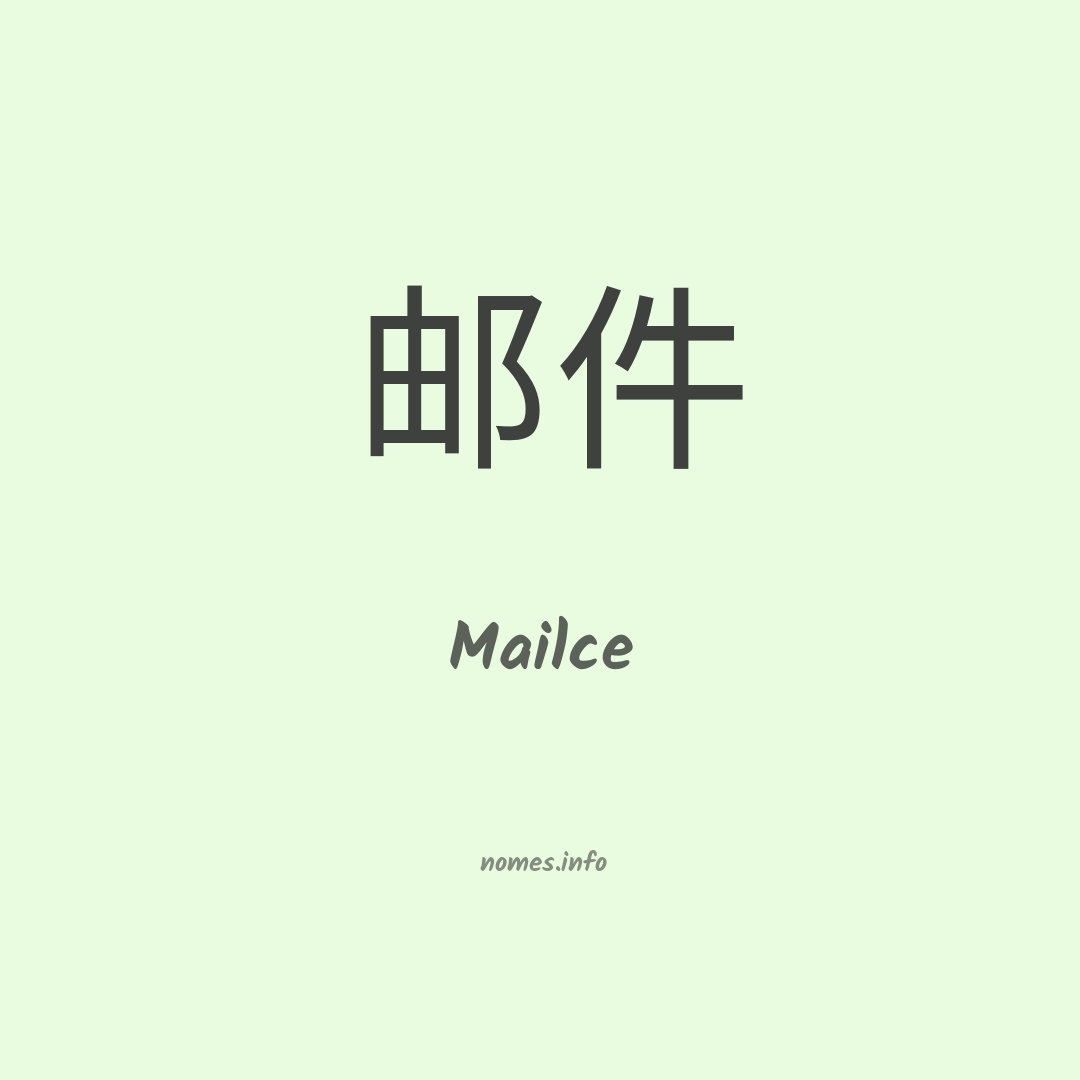 Mailce em chinês