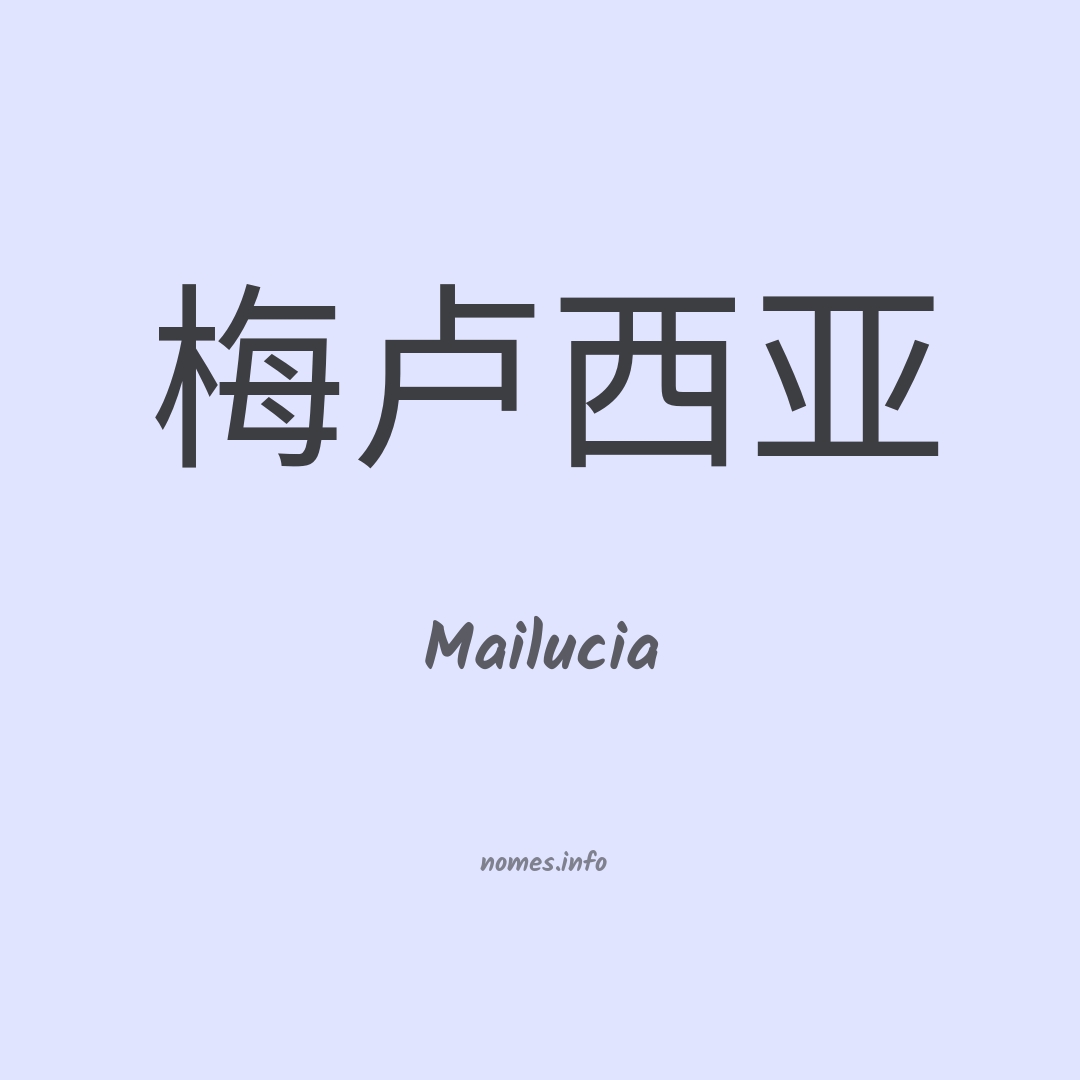 Mailucia em chinês