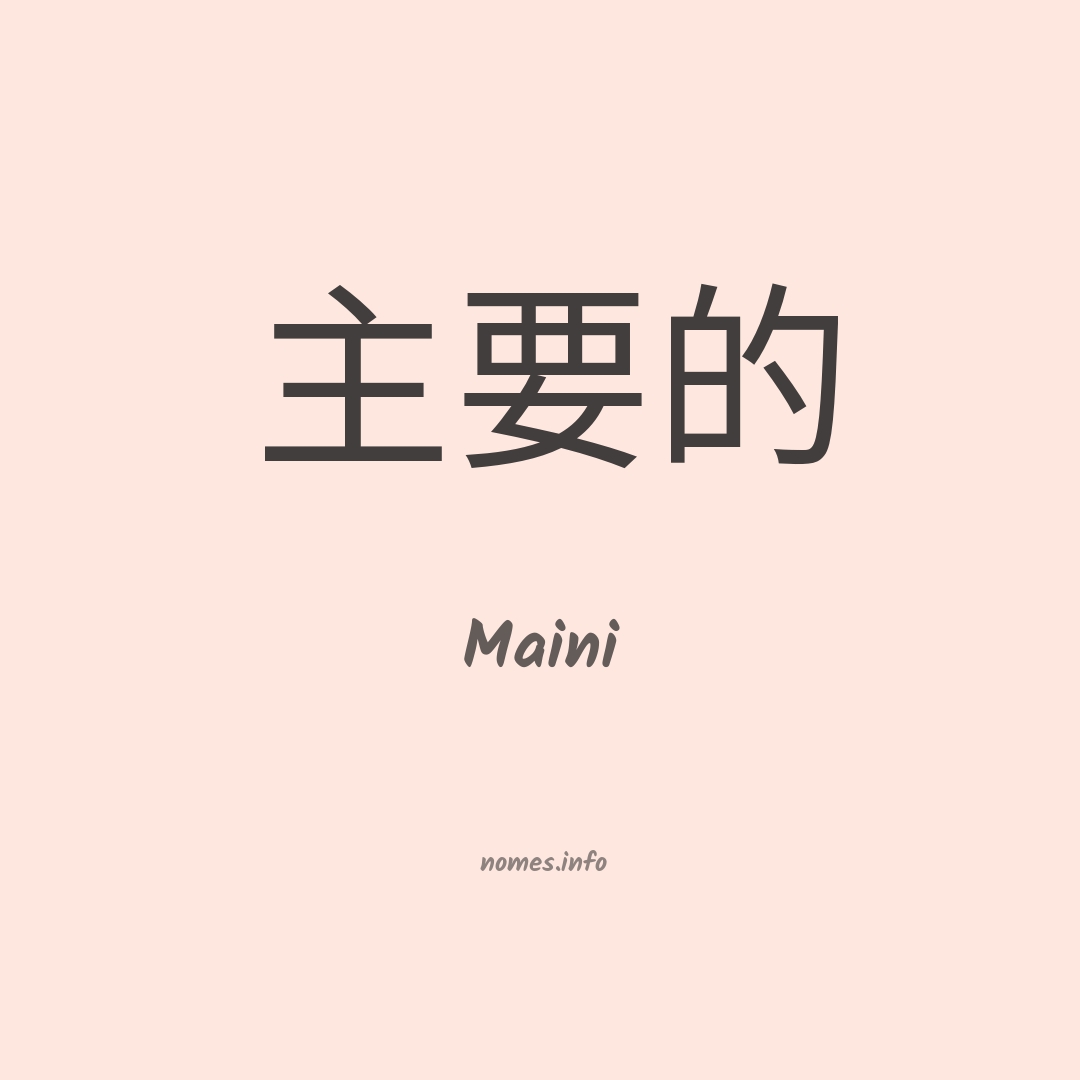Maini em chinês