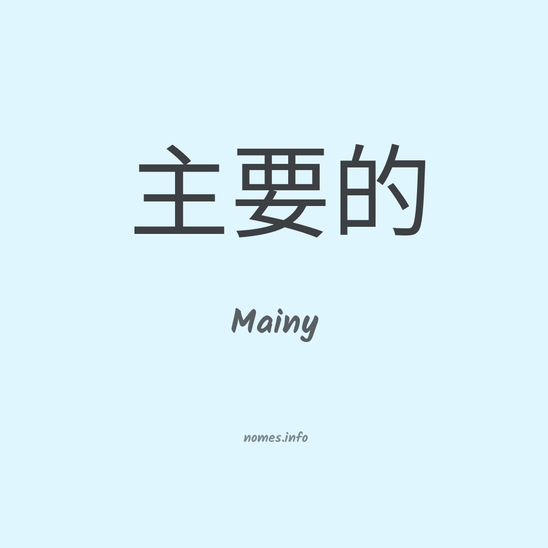 Mainy em chinês