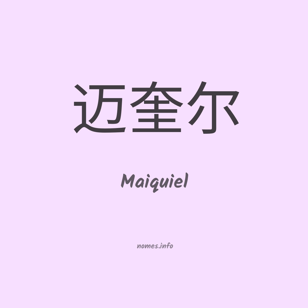 Maiquiel em chinês