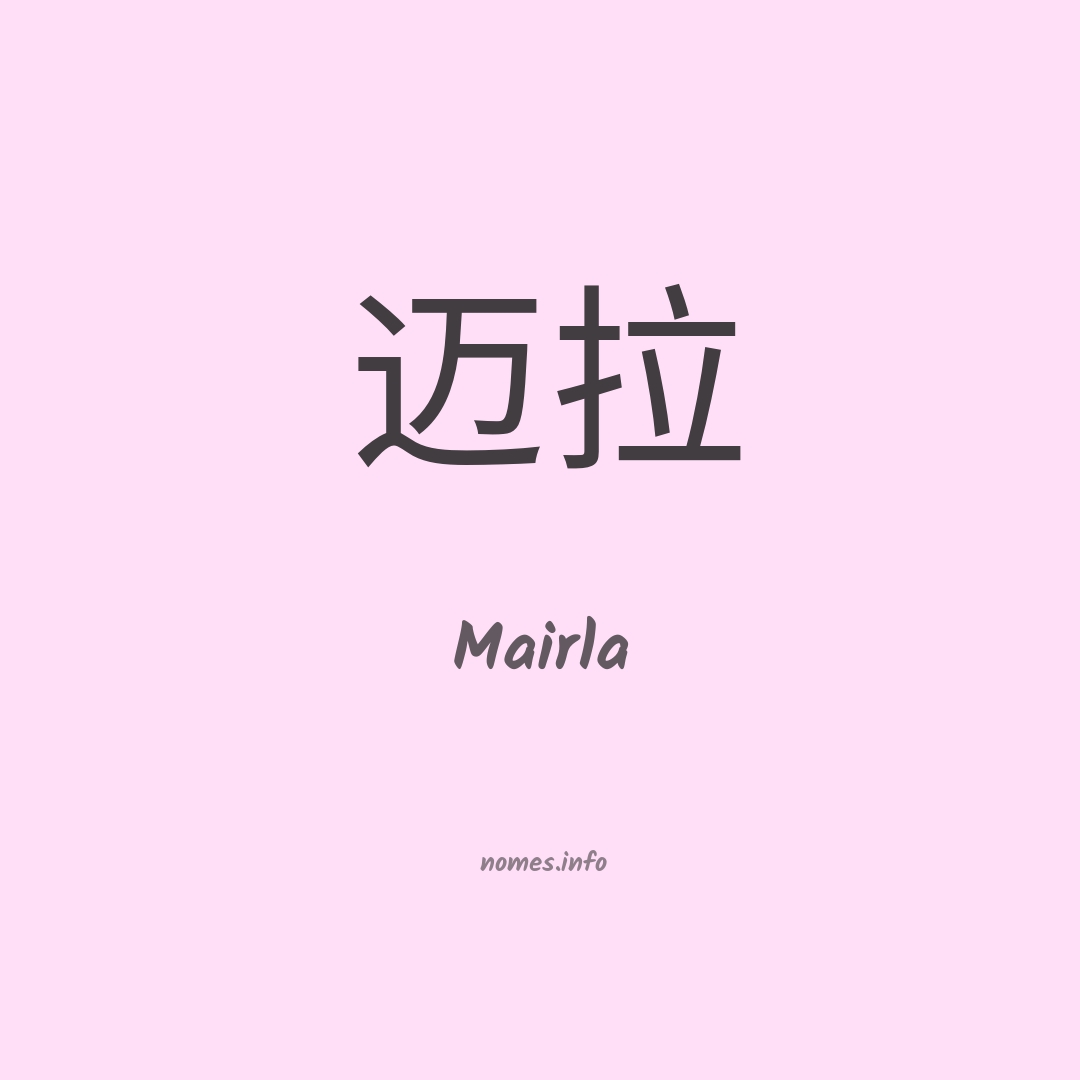 Mairla em chinês