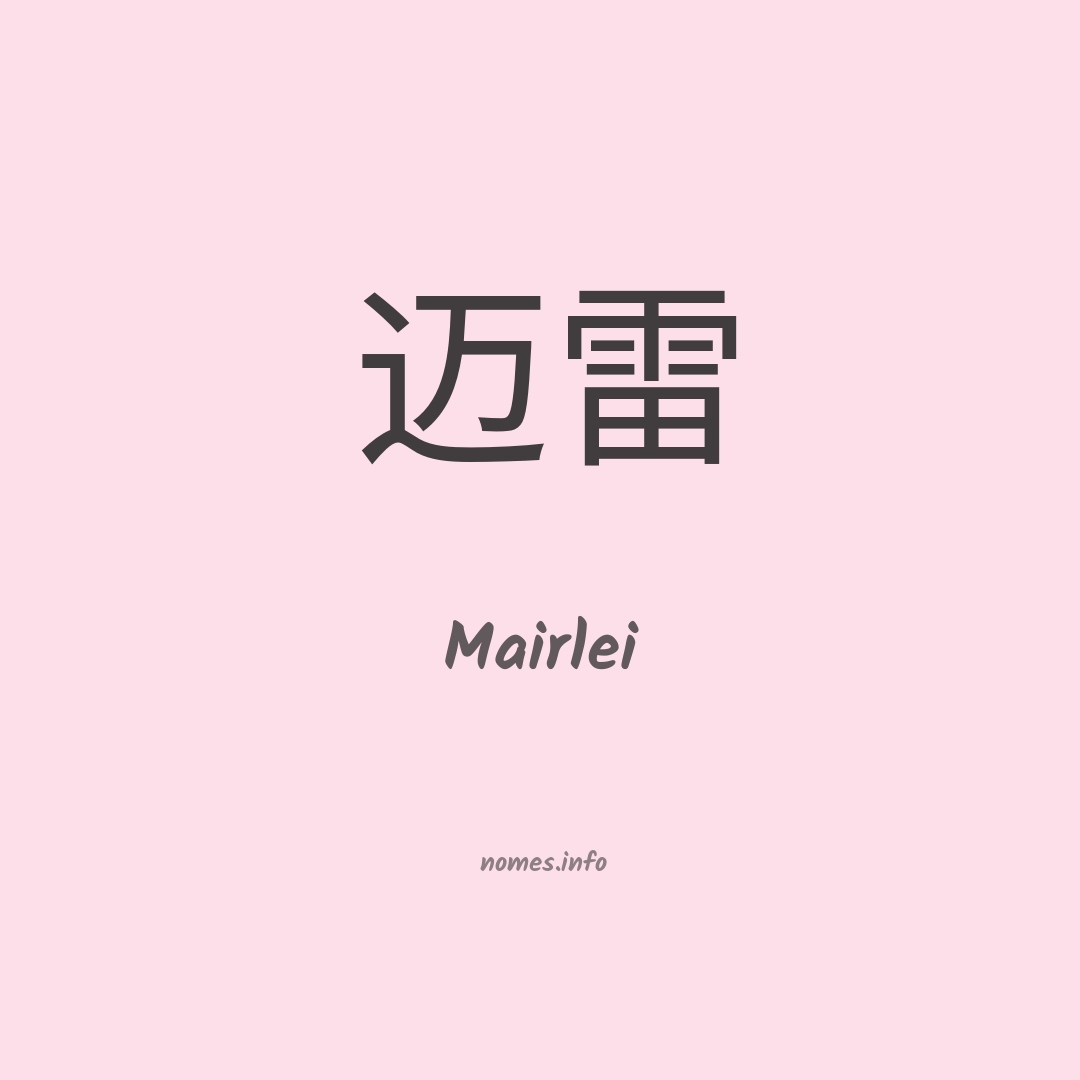 Mairlei em chinês