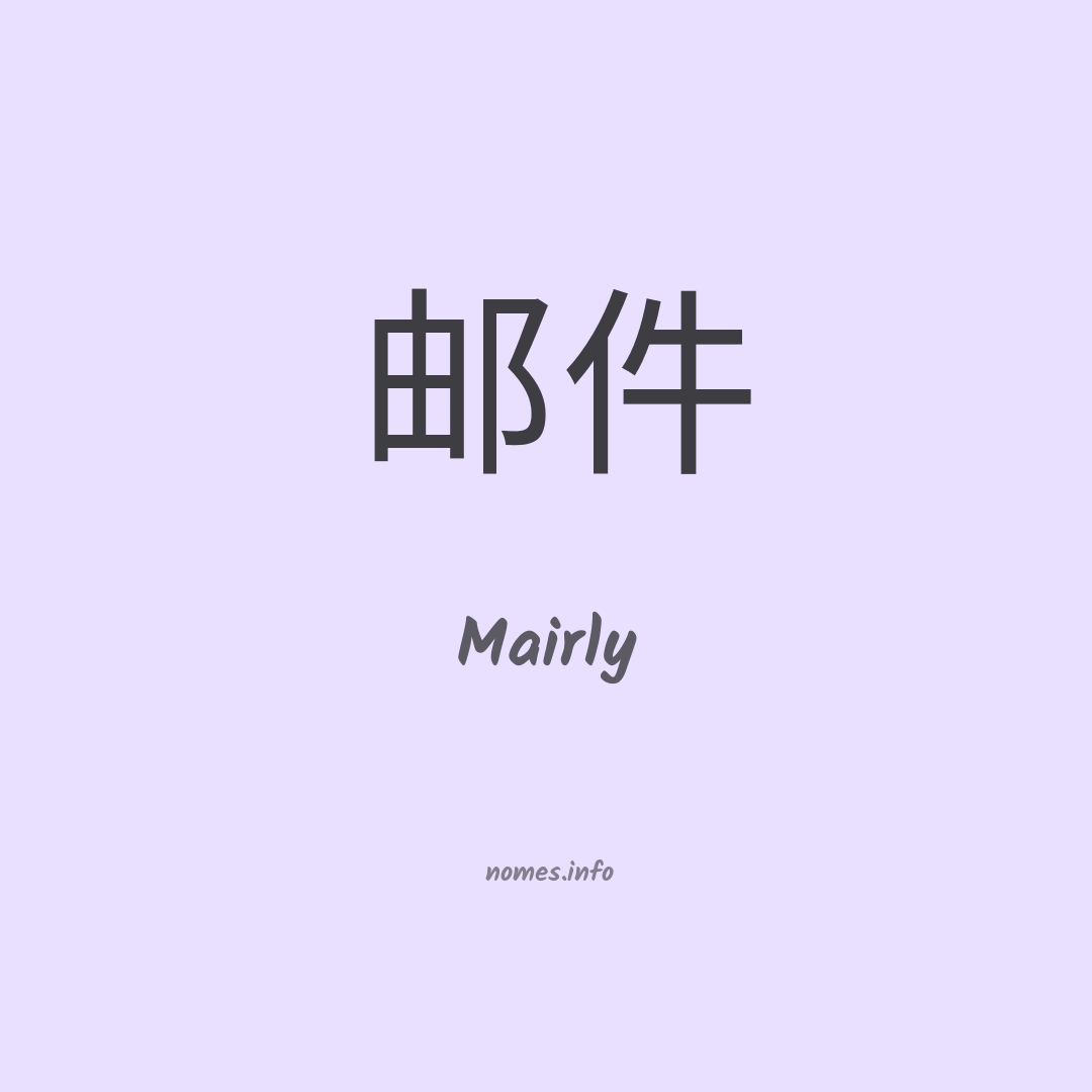 Mairly em chinês