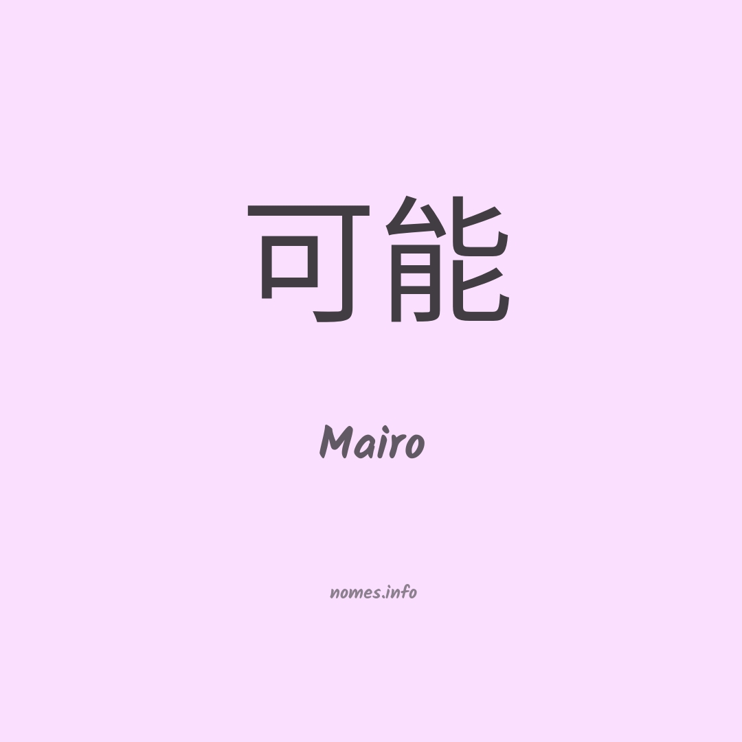 Mairo em chinês