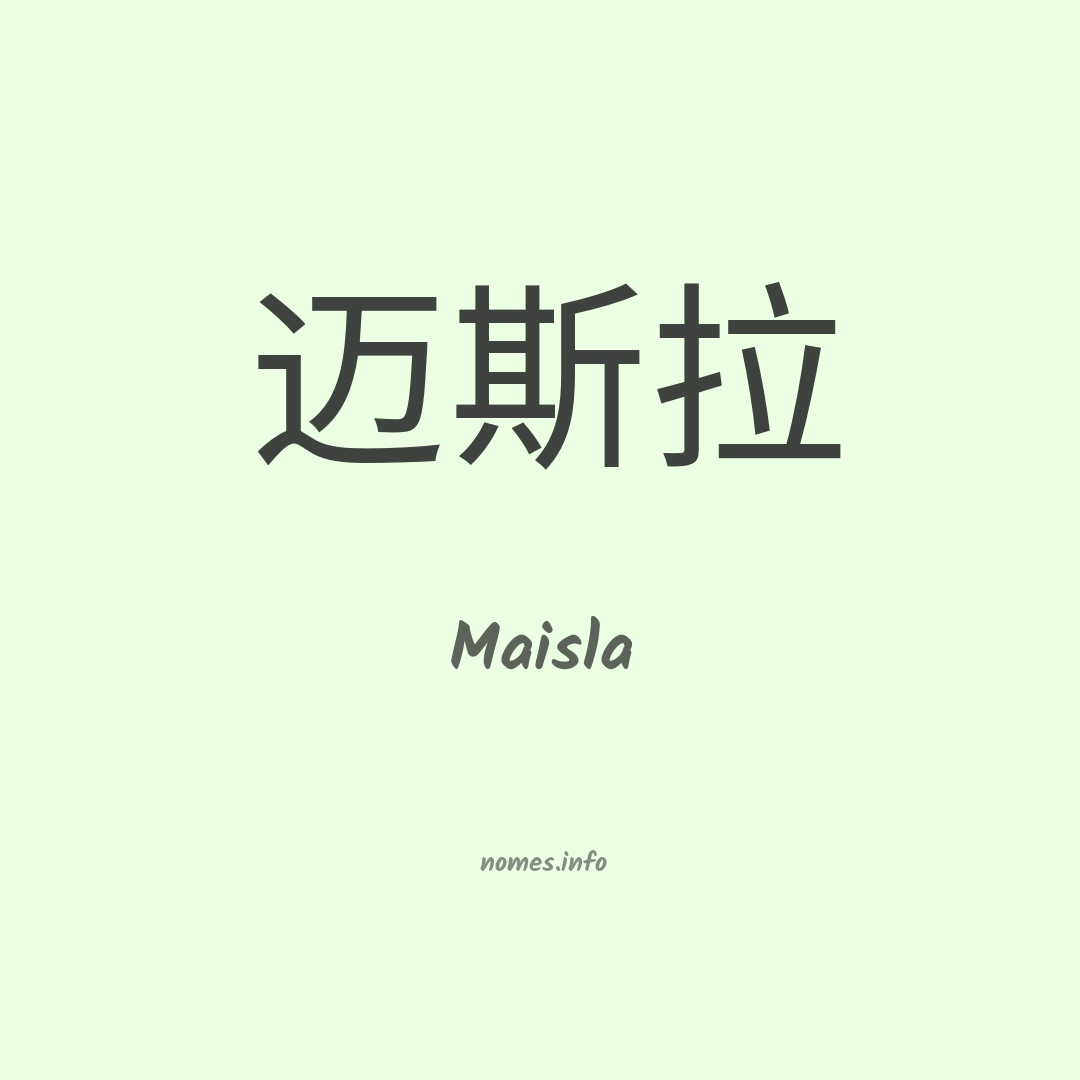 Maisla em chinês
