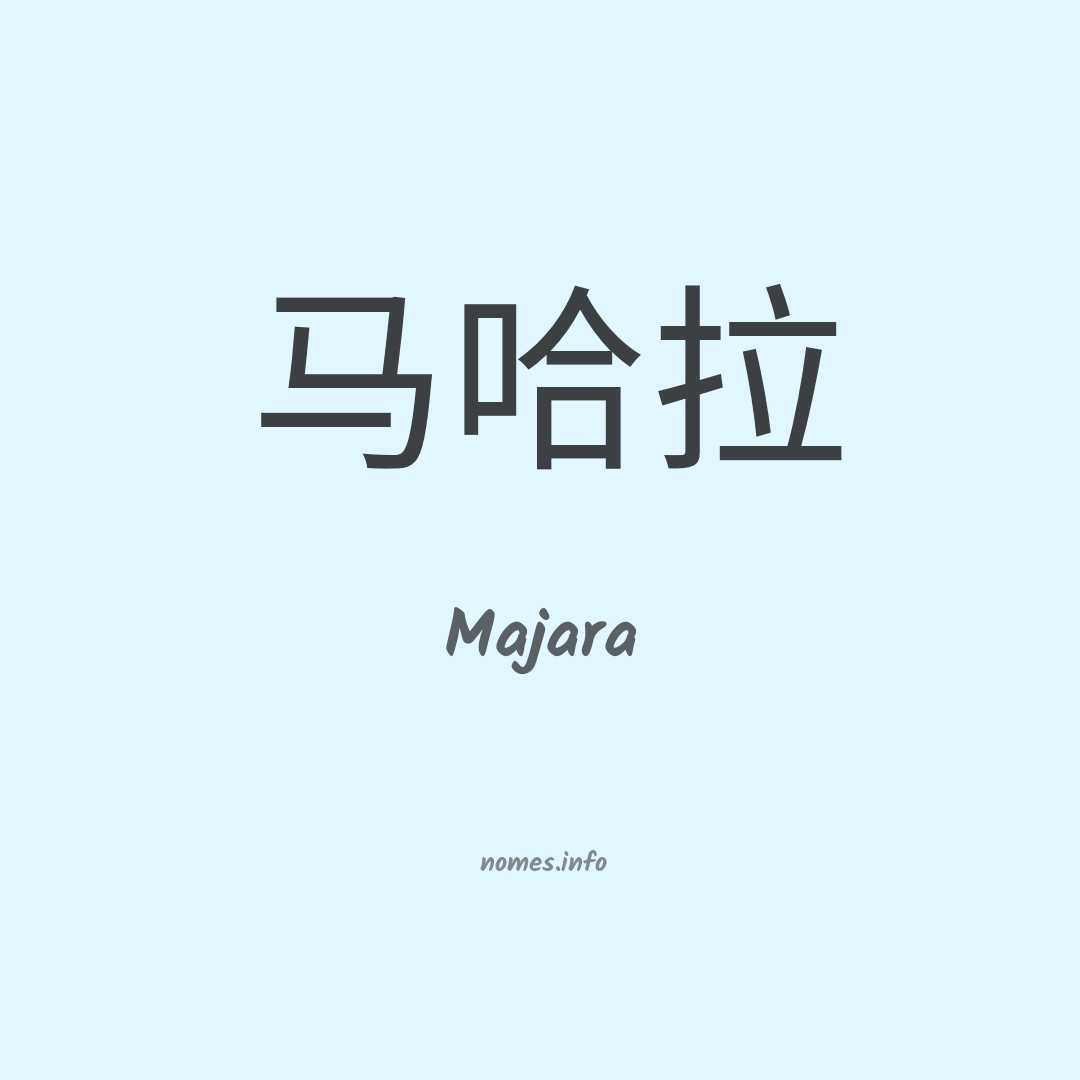 Majara em chinês