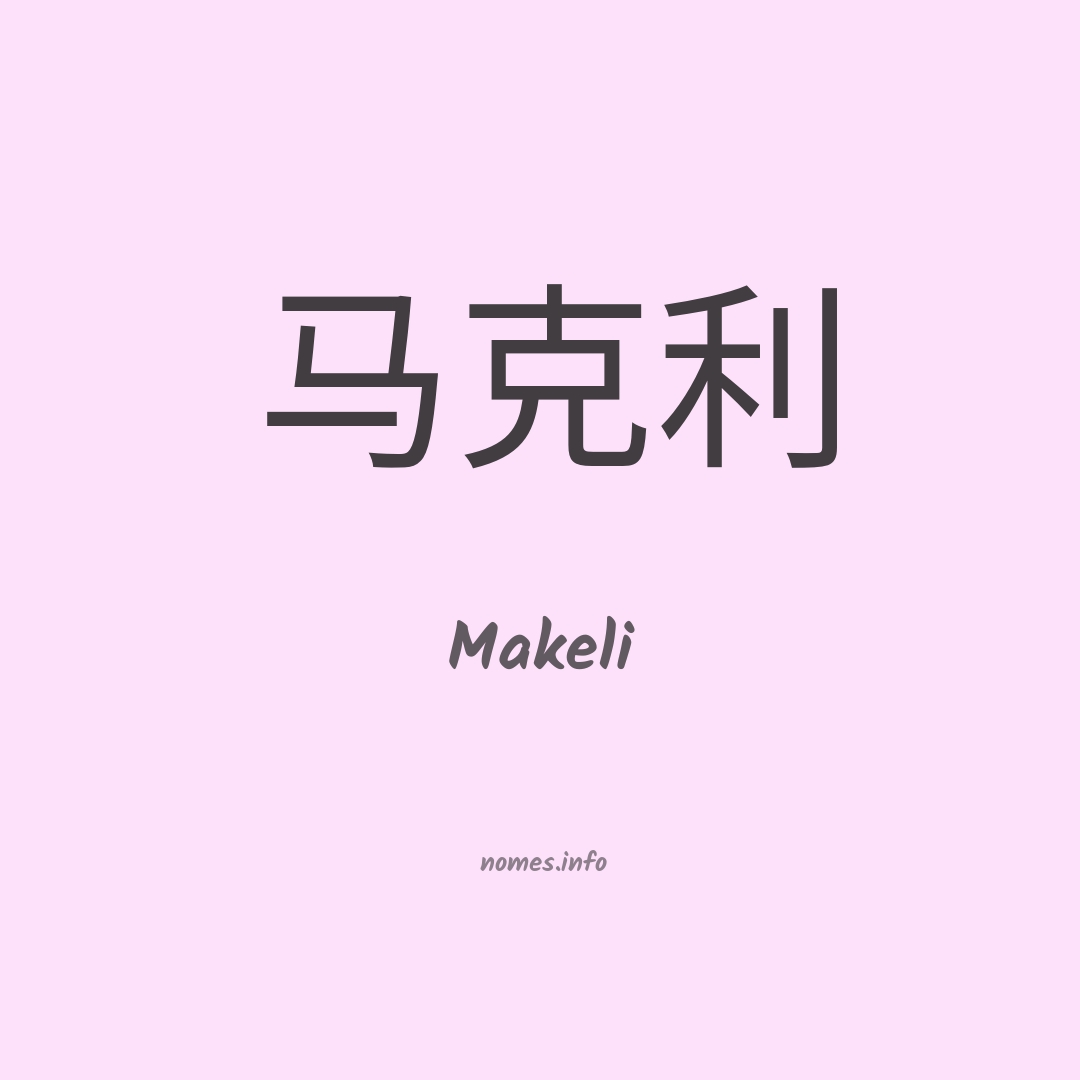 Makeli em chinês