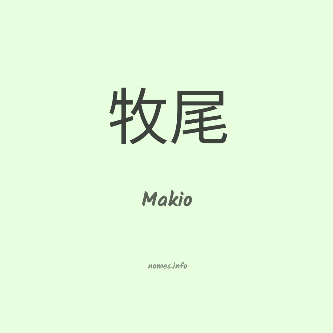 Makio em chinês
