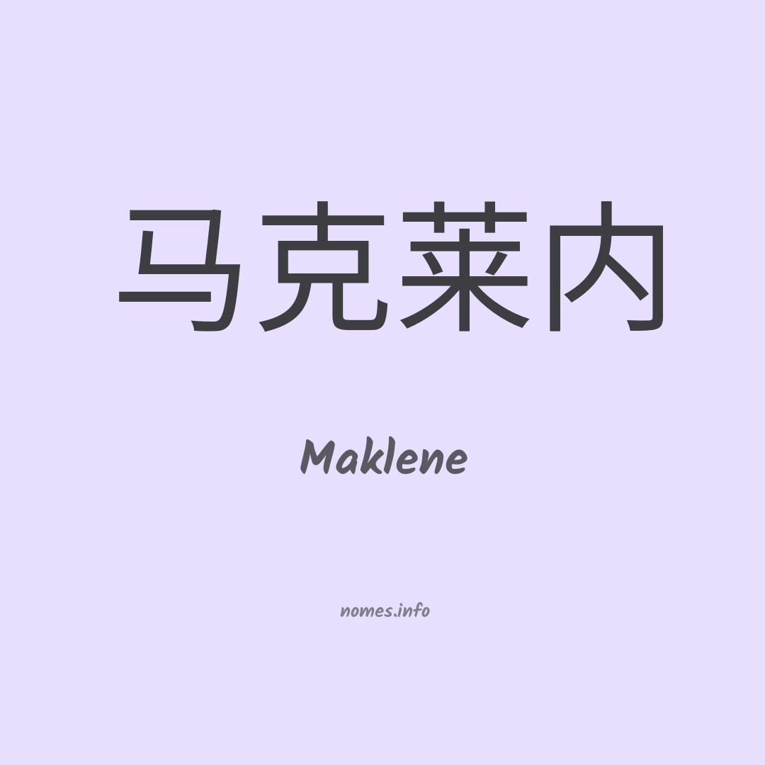 Maklene em chinês