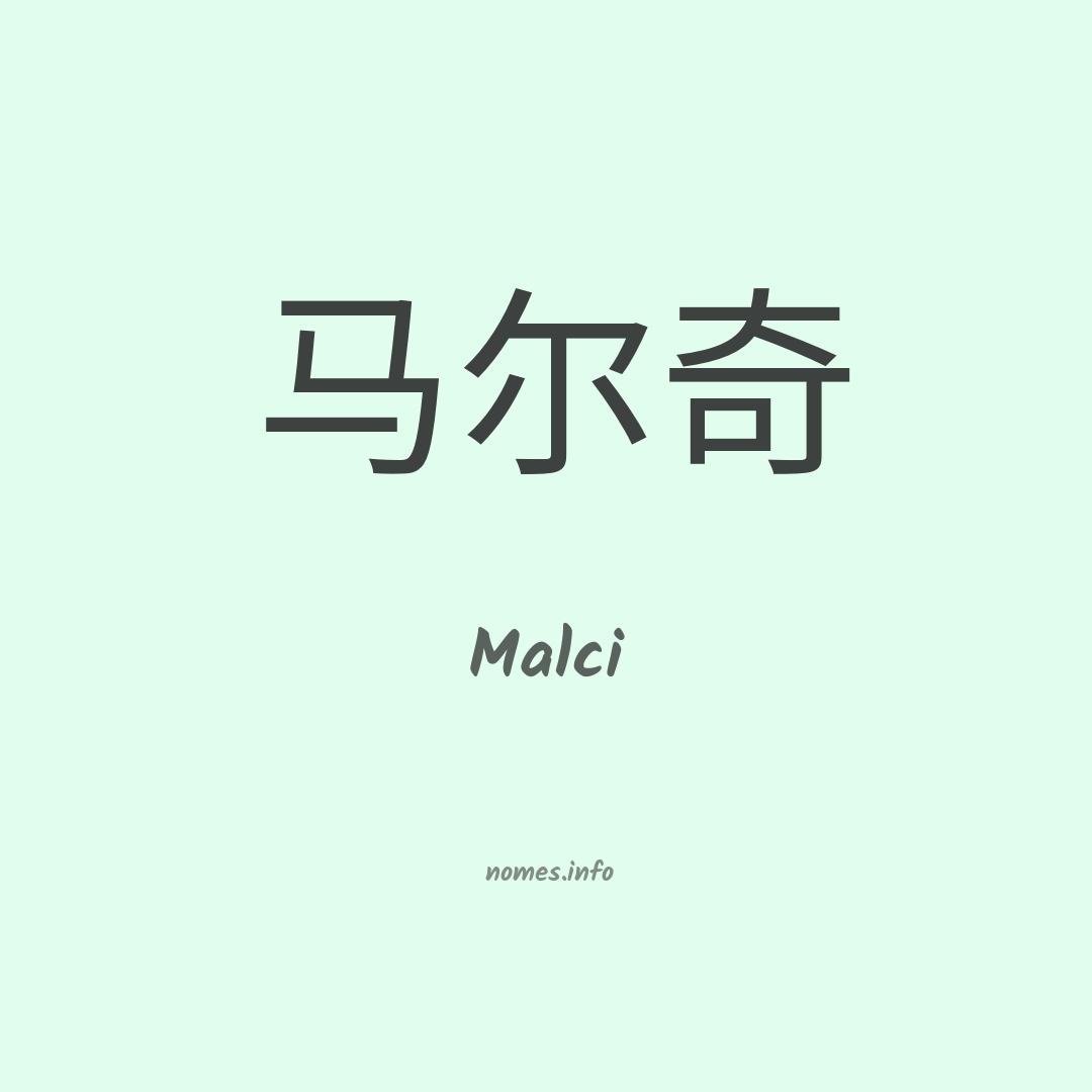 Malci em chinês
