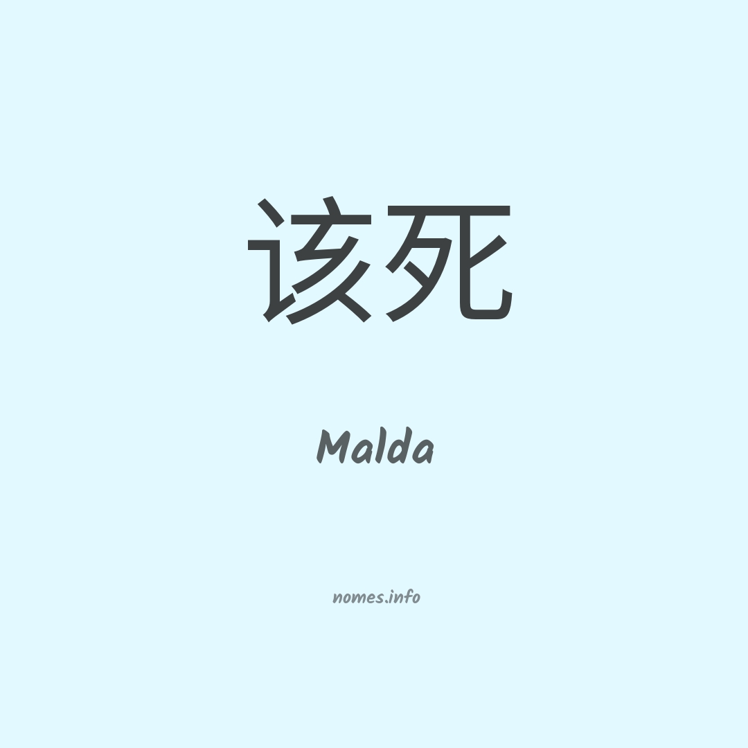 Malda em chinês