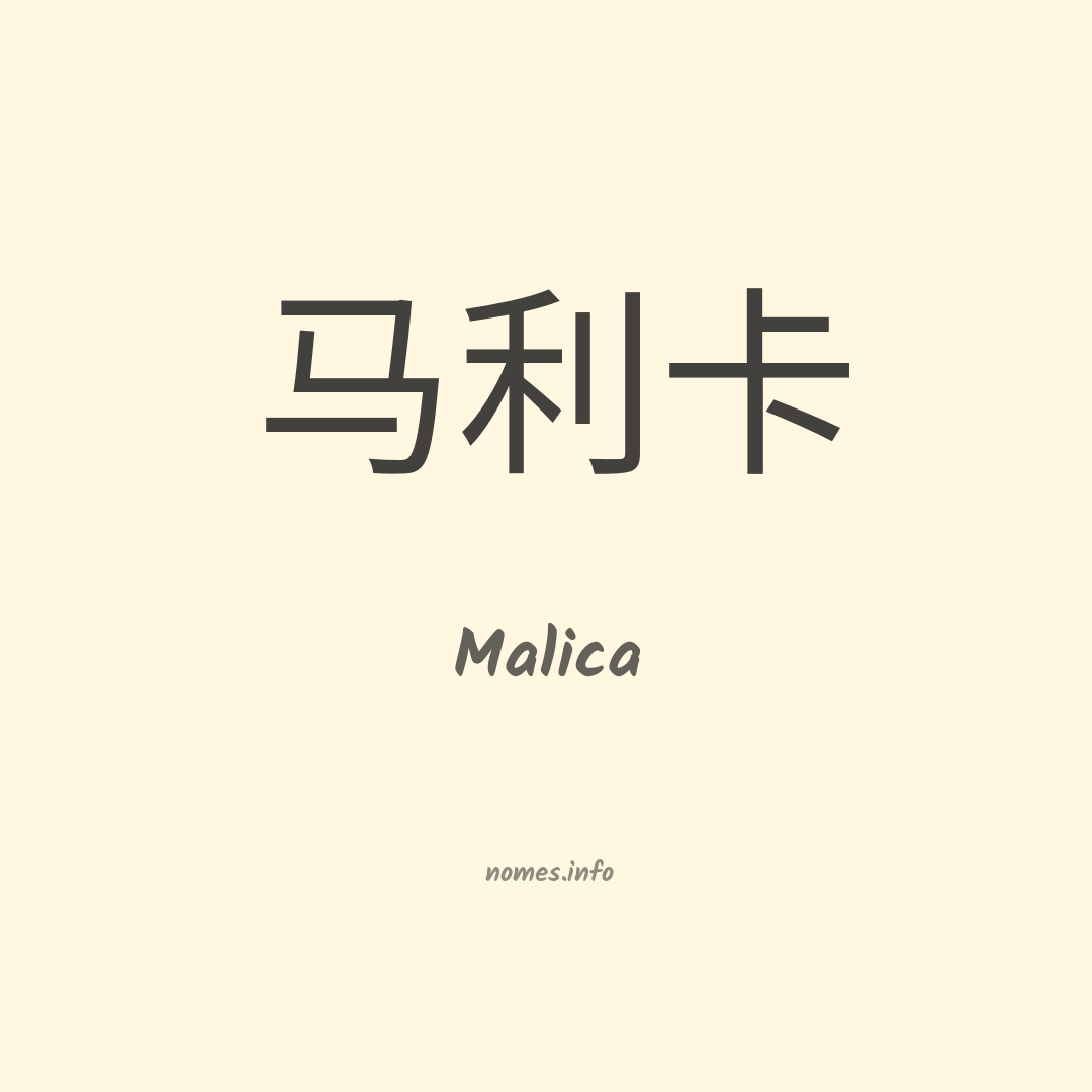 Malica em chinês