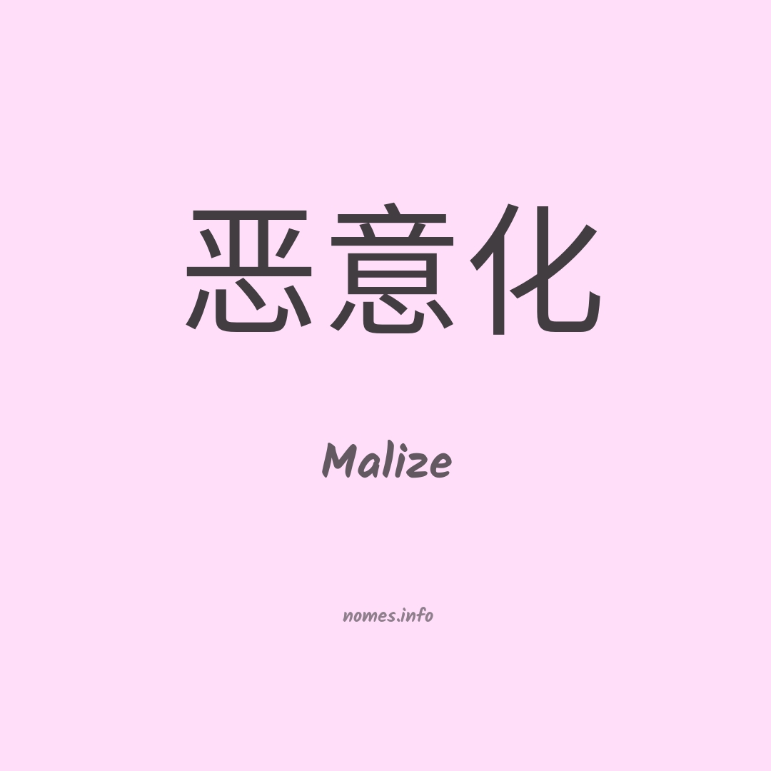 Malize em chinês