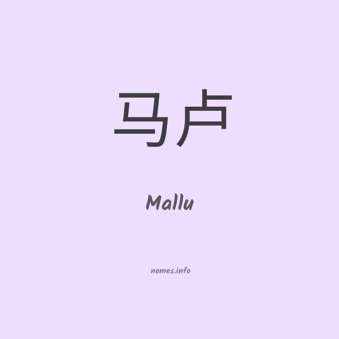 Mallu em chinês