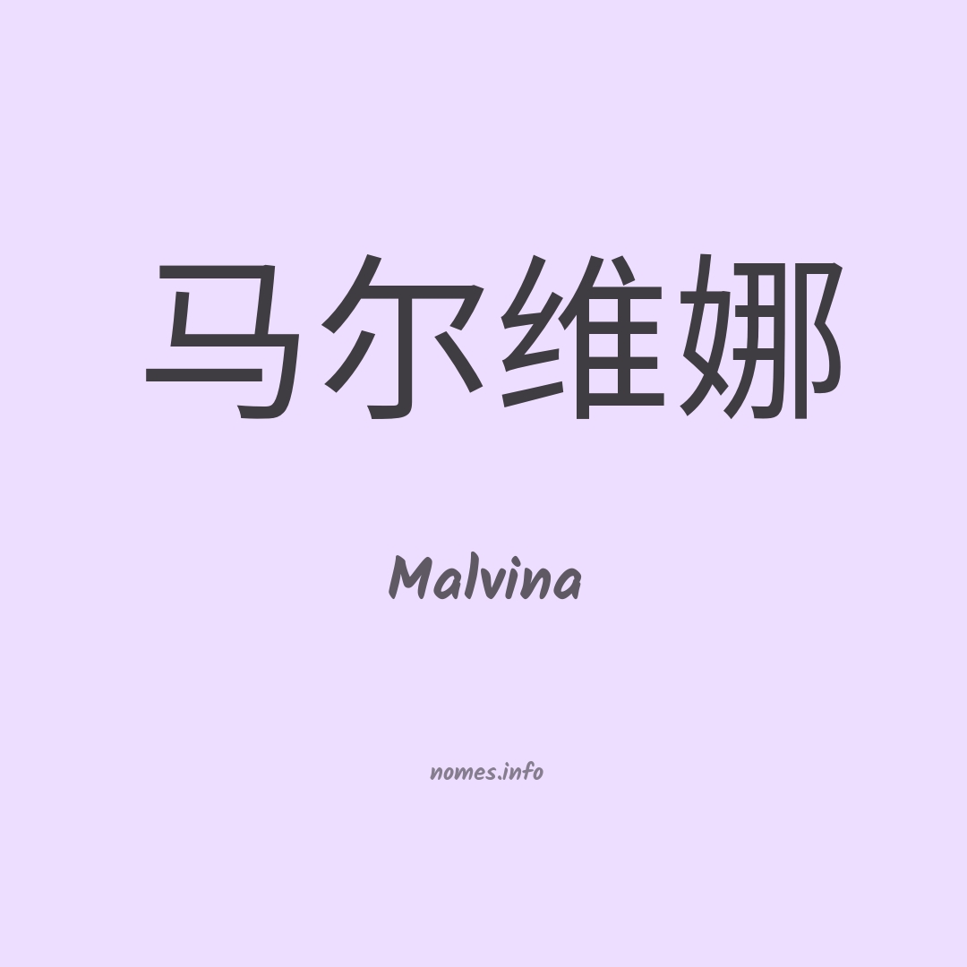 Malvina em chinês Malvina em chinês