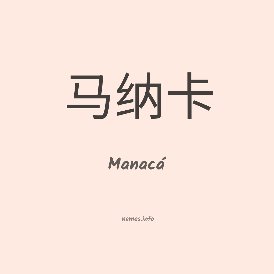 Manacá em chinês