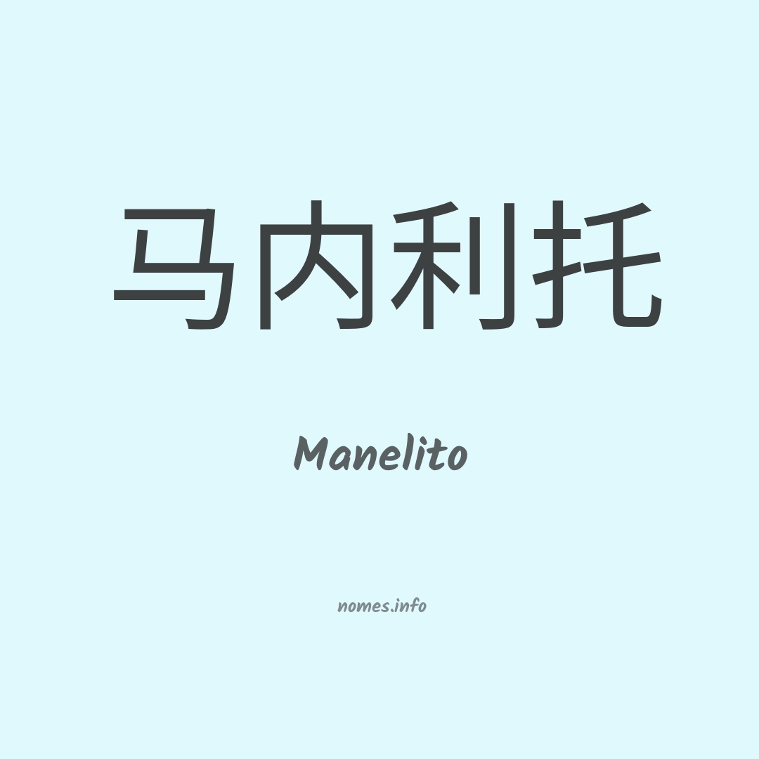 Manelito em chinês