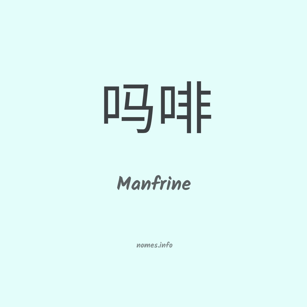 Manfrine em chinês Manfrine em chinês