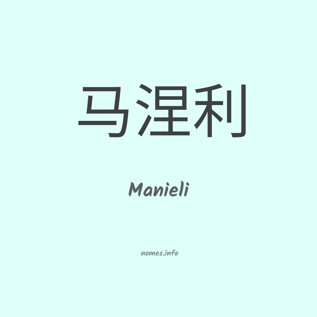 Manieli em chinês