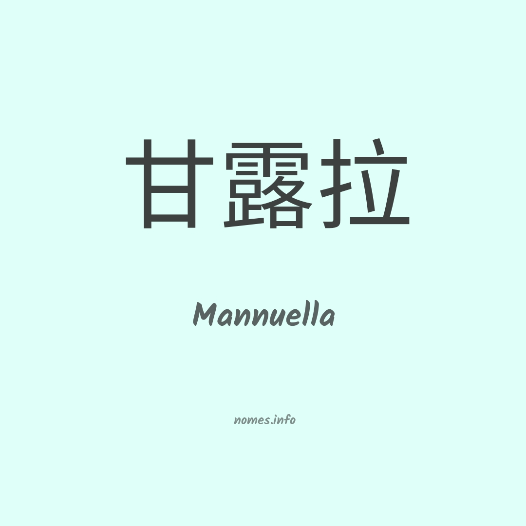 Mannuella em chinês