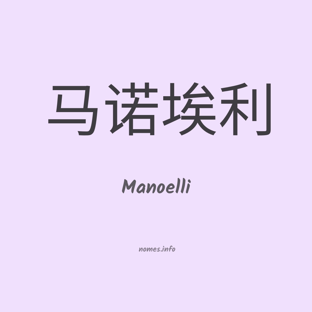 Manoelli em chinês