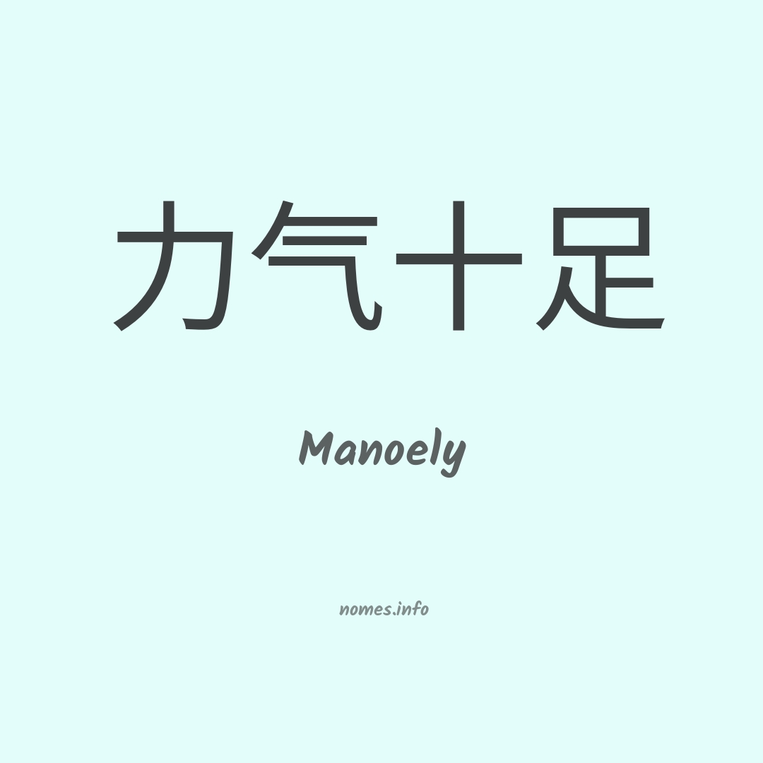 Manoely em chinês