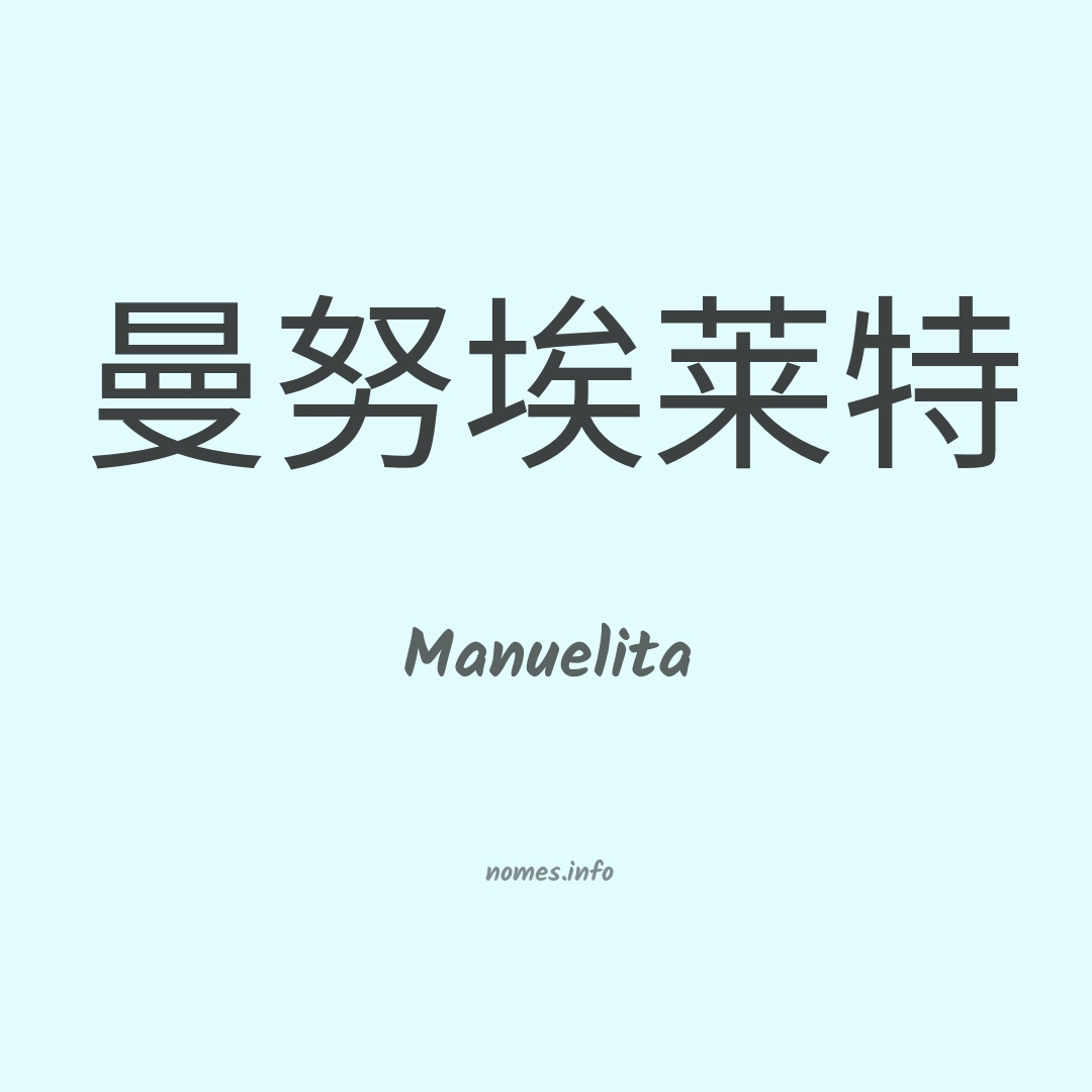 Manuelita em chinês